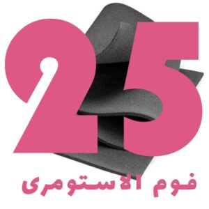 فوم الاستومری 25 میلیمتر