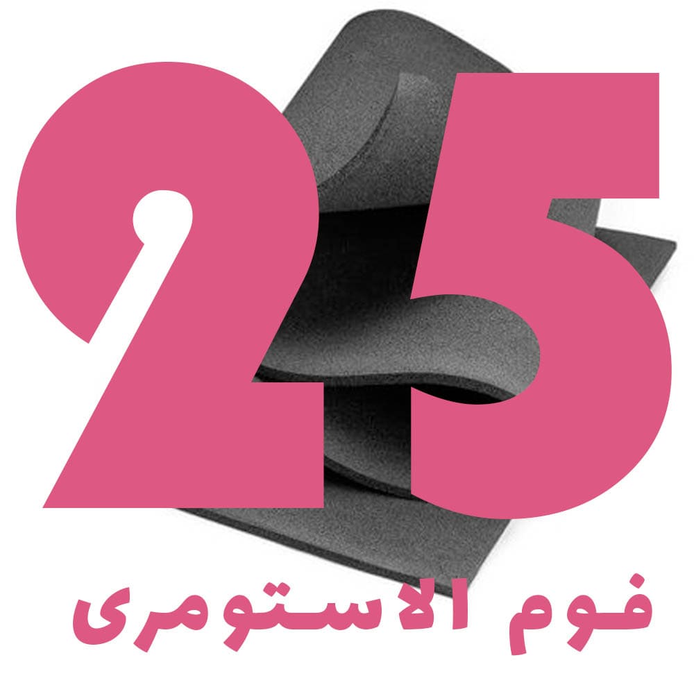 فوم الاستومری 25 میلیمتر