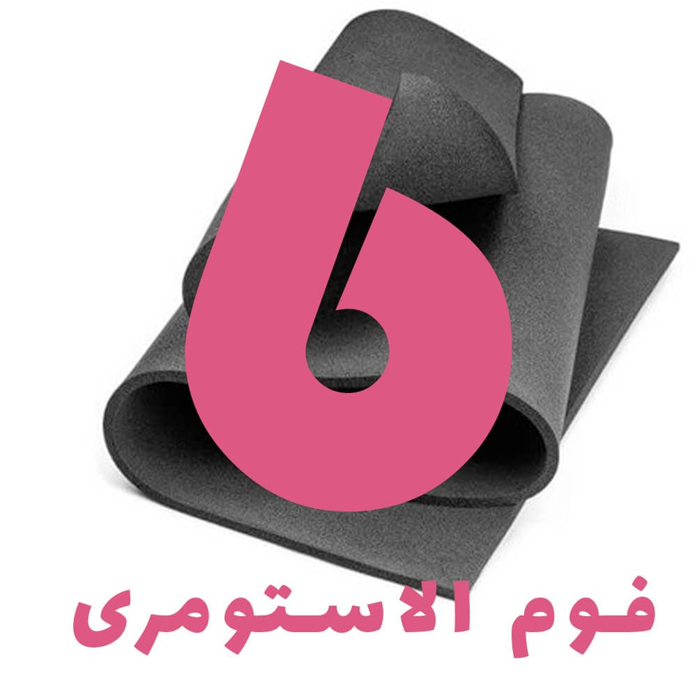 فوم الاستومری 6 میلیمتر