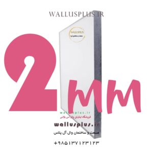 ورق پلی کربنات تخت 2 میلیمتر
