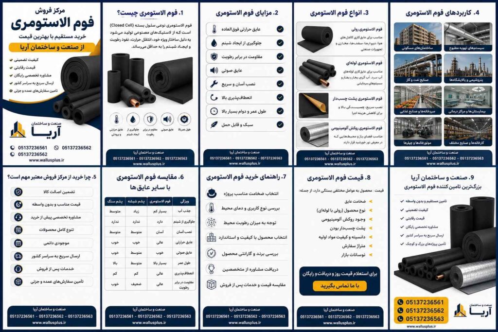 مرکز فروش فوم الاستومری